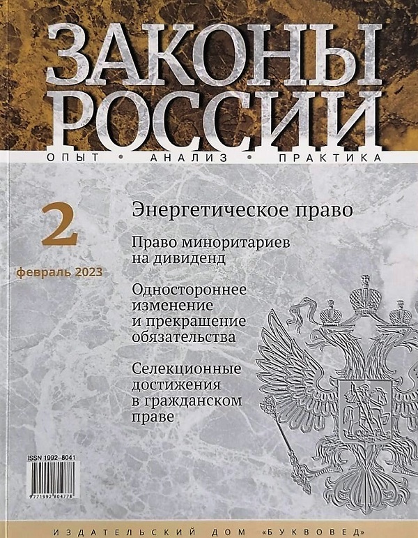 ЗАКОНЫ РОССИИ: ОПЫТ, АНАЛИЗ, ПРАКТИКА